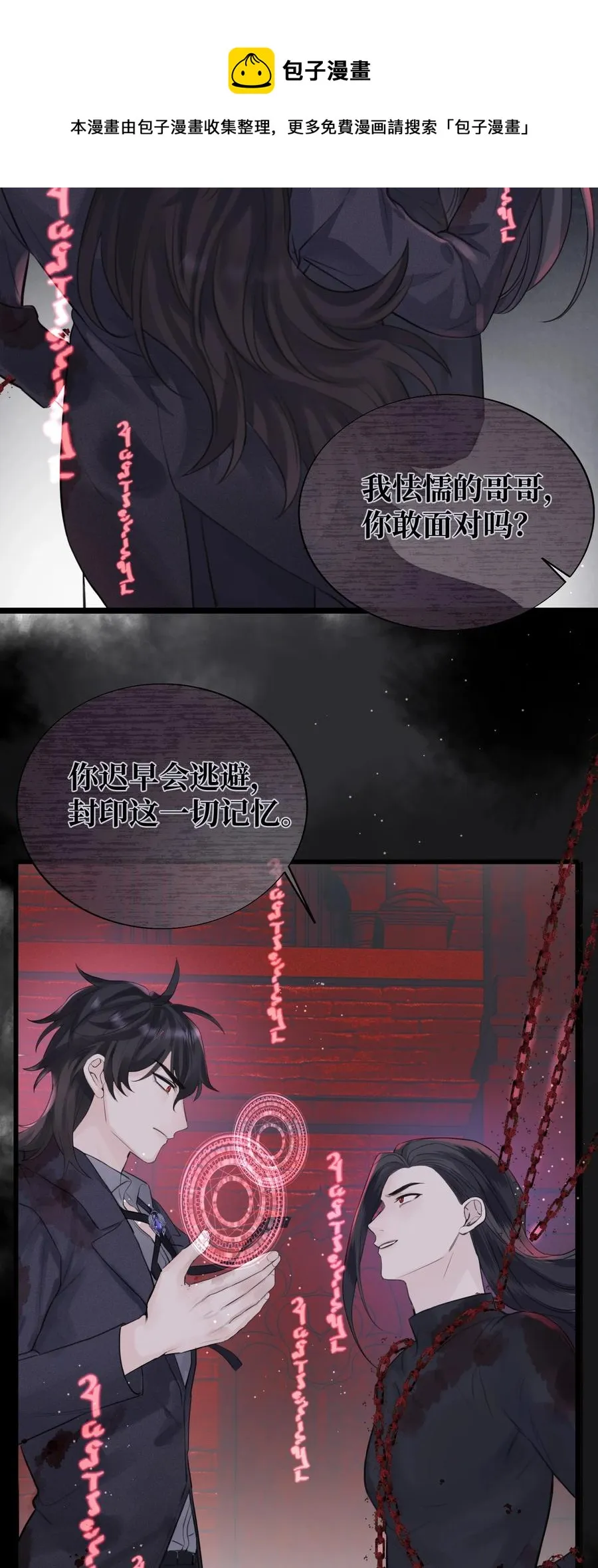 049 遗忘魔法的诅咒 第16页