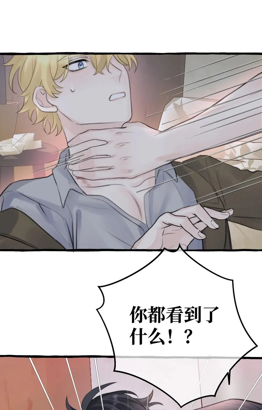 049 遗忘魔法的诅咒 第24页