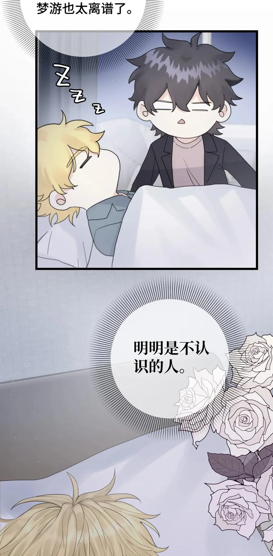 046 我是你命中注定 第36页