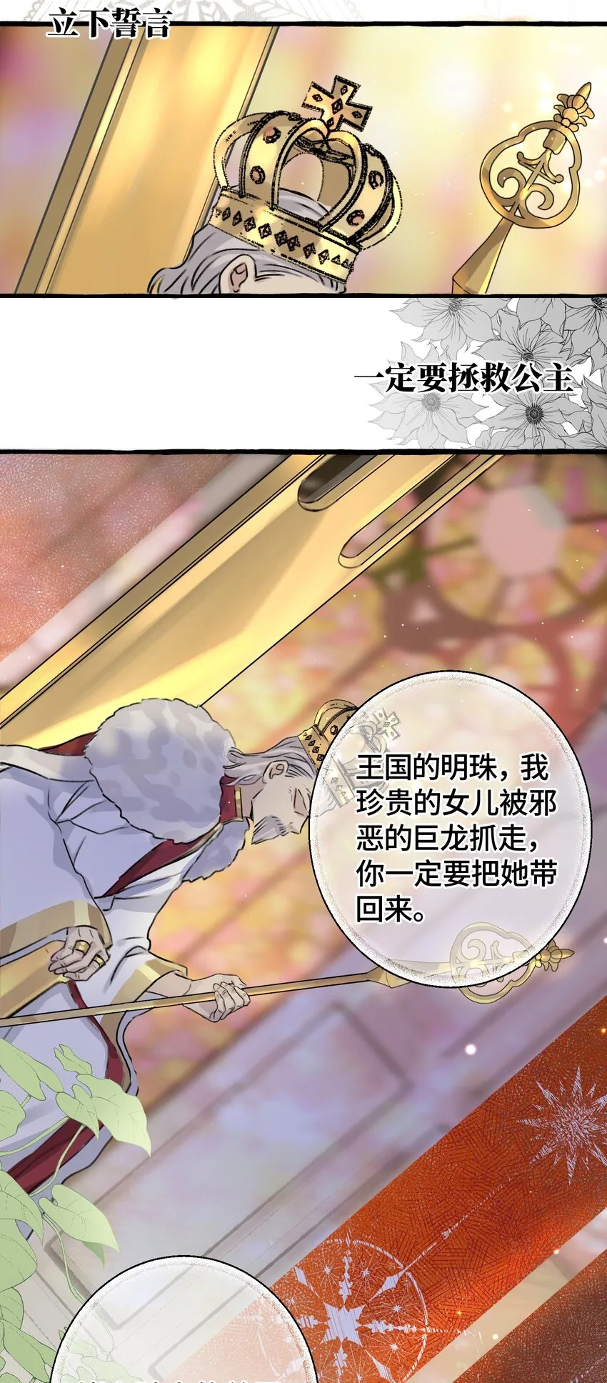 001 骑士失业了！ 第21页