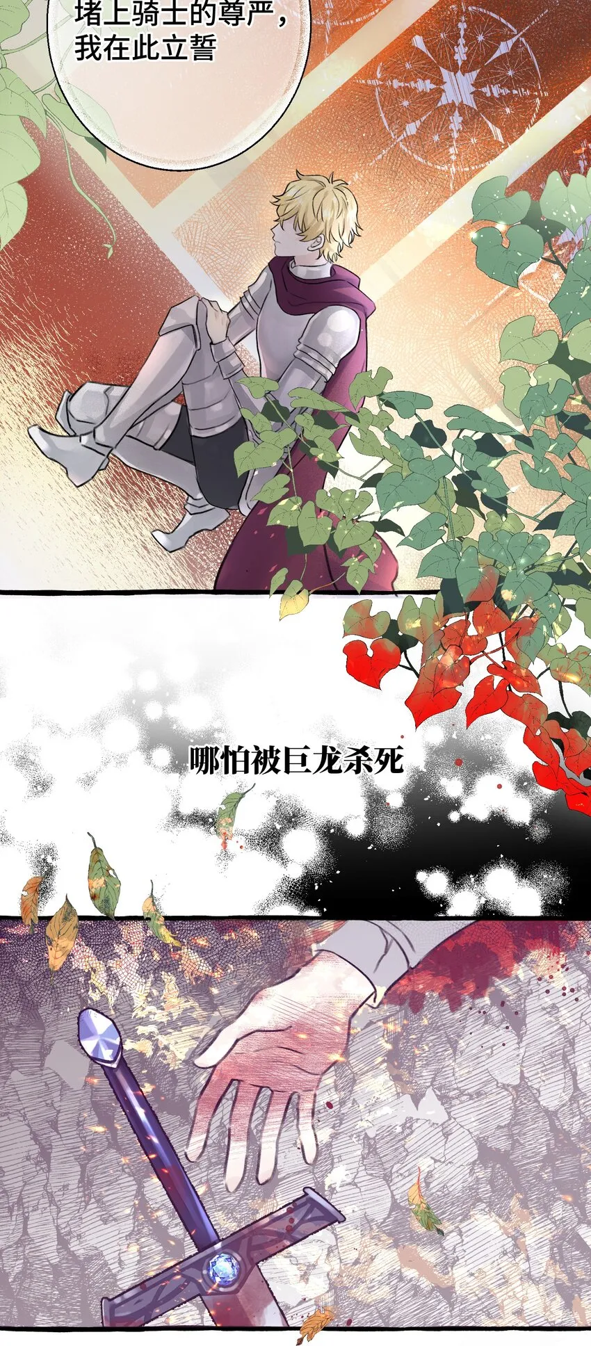 001 骑士失业了！ 第22页