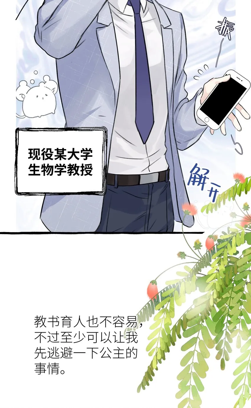 001 骑士失业了！ 第34页