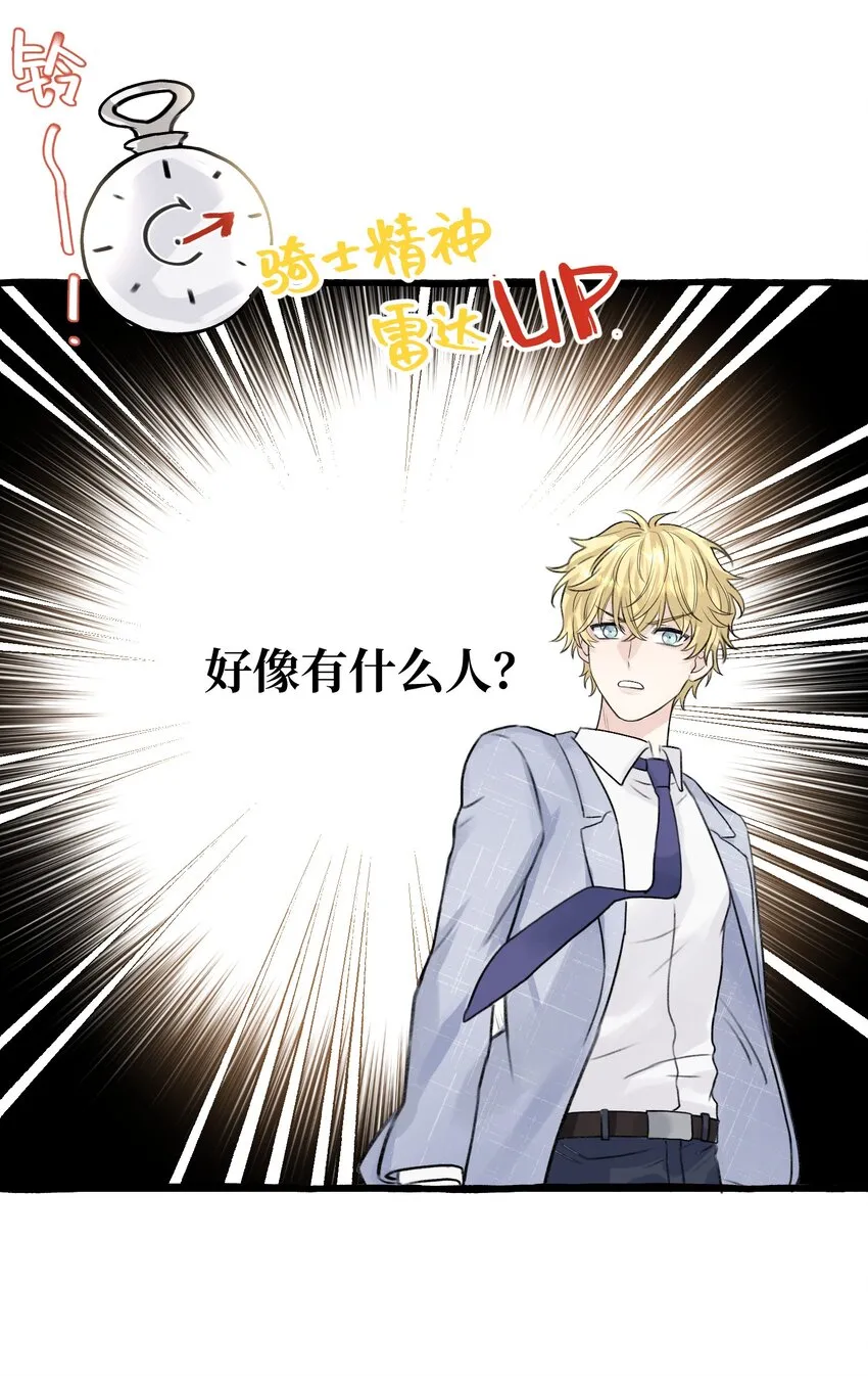 001 骑士失业了！ 第39页