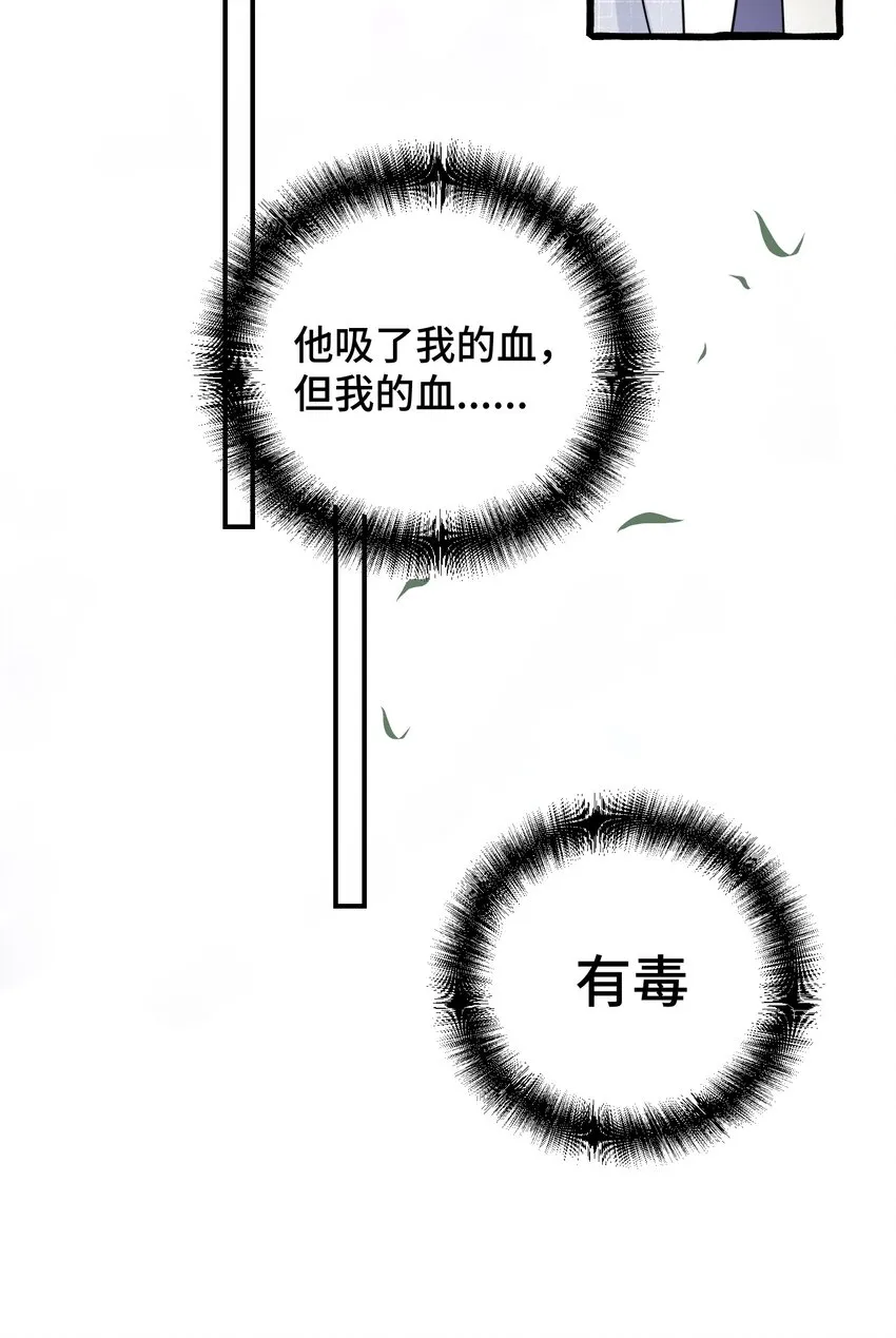 002 这骑士的血，该死的甜美 第9页
