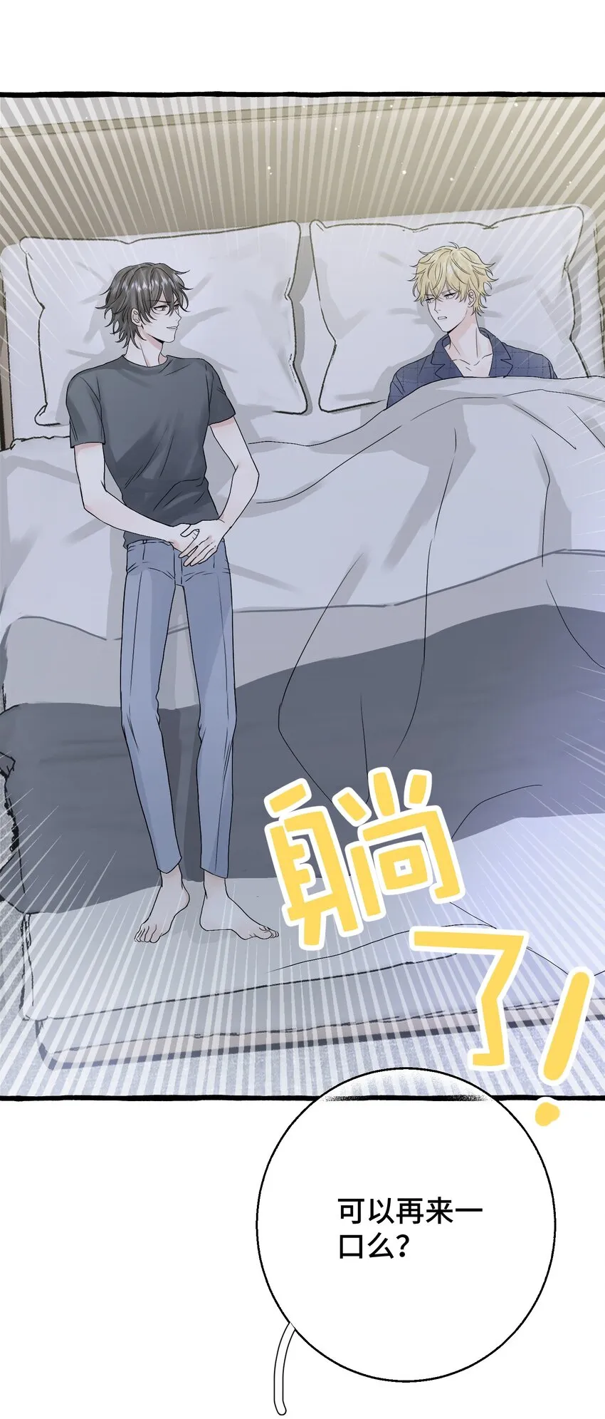 002 这骑士的血，该死的甜美 第27页