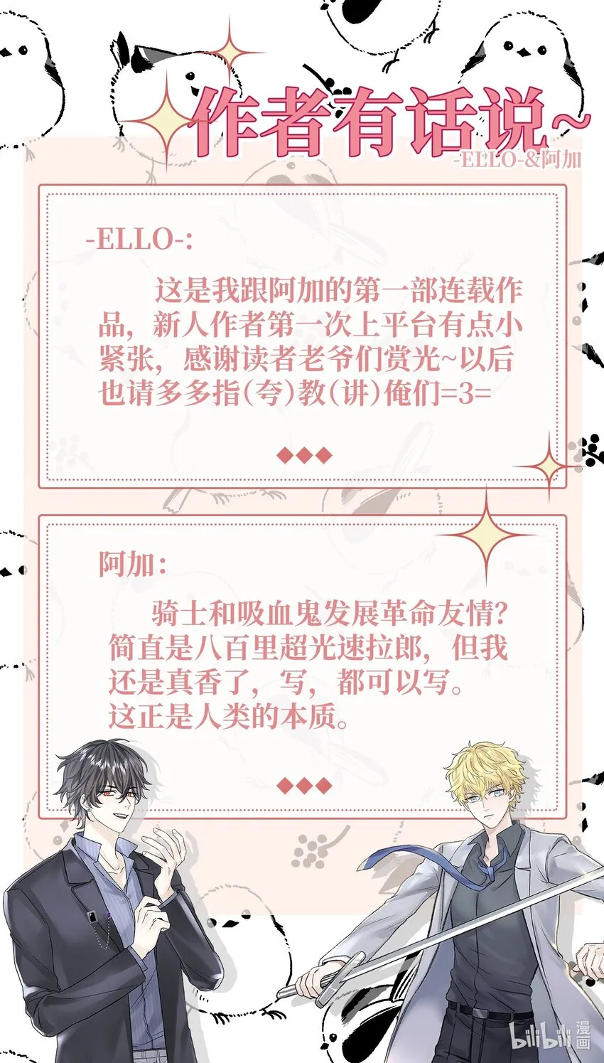 002 这骑士的血，该死的甜美 第33页