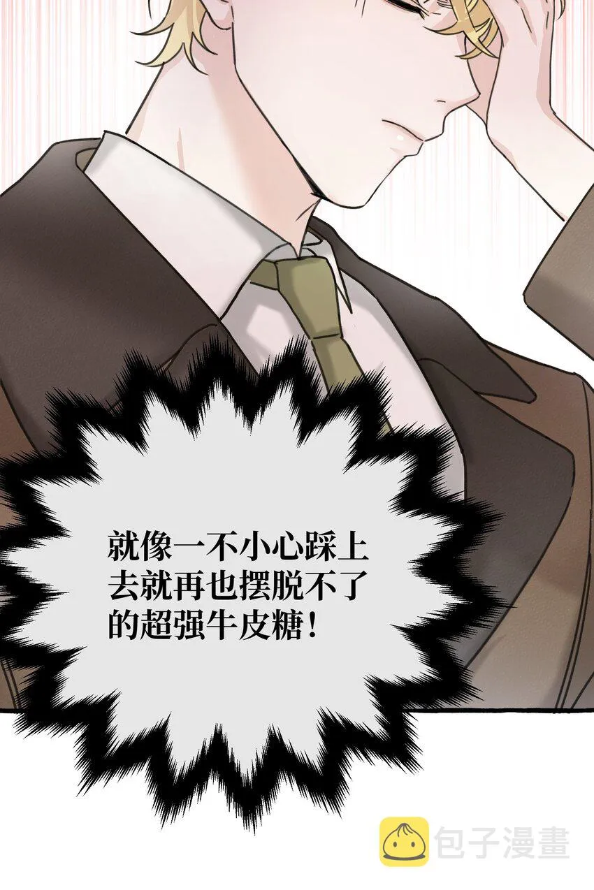 004 你就是个橡皮糖！ 第12页