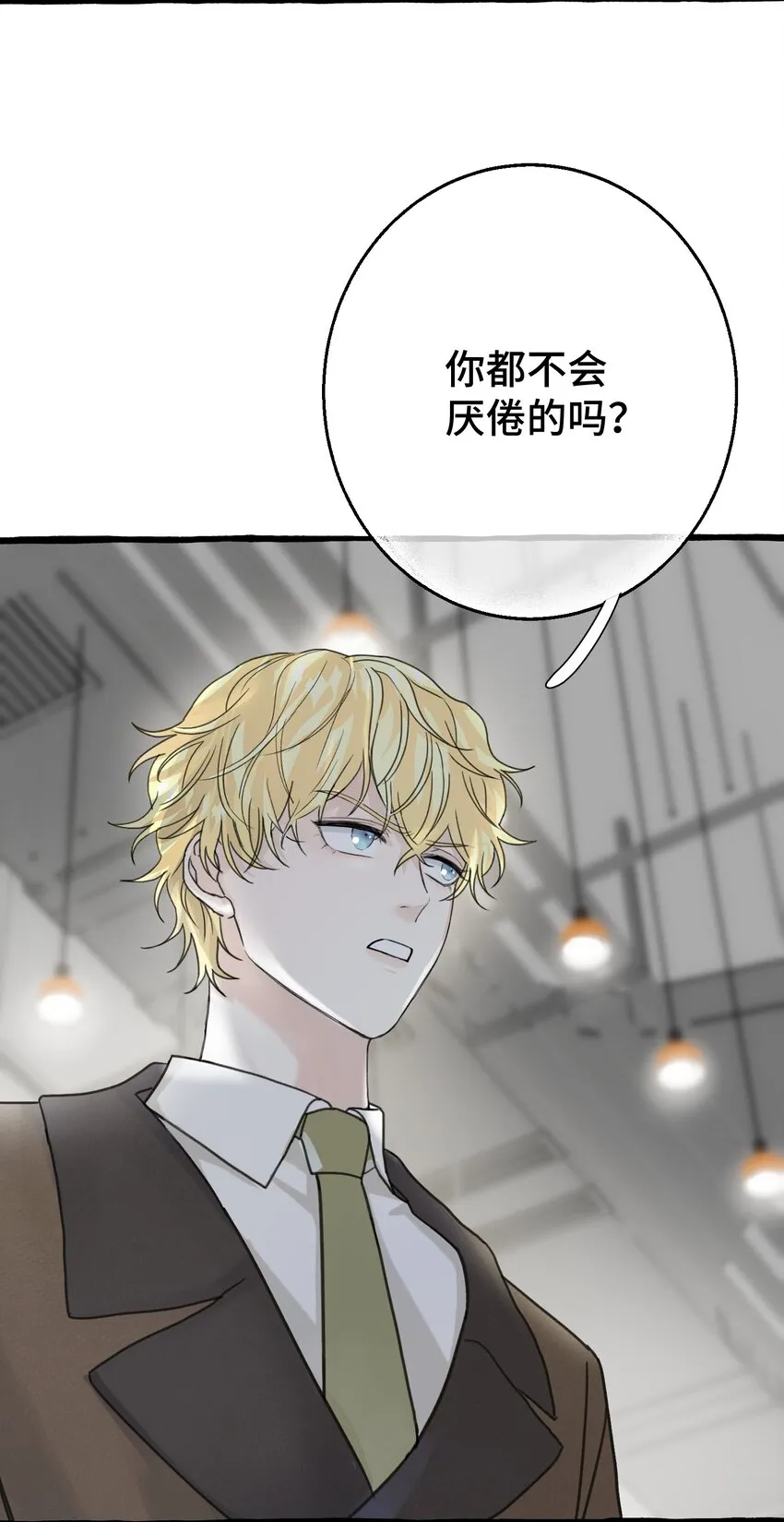 004 你就是个橡皮糖！ 第17页