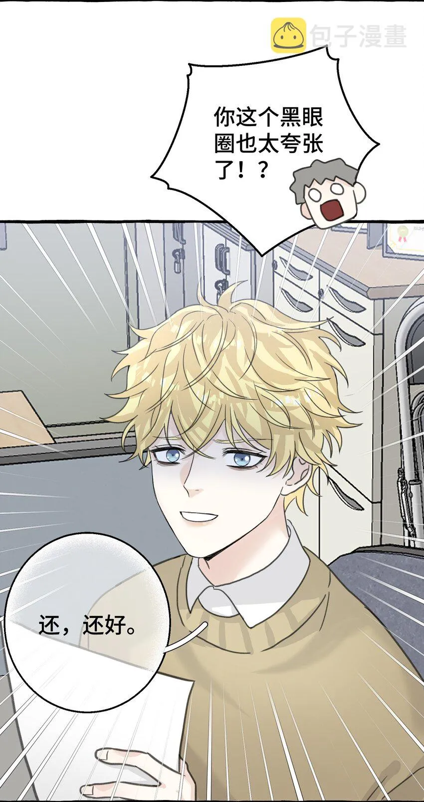 005 狗皮膏药？！ 第19页