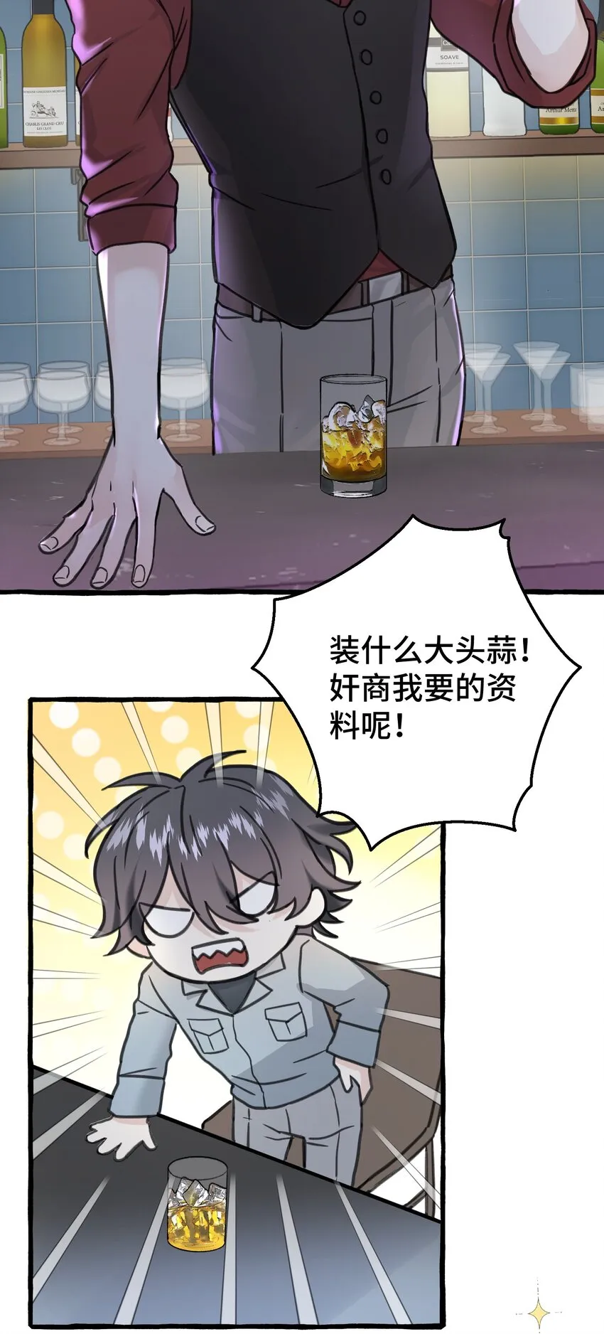 006 我太想要你的血 第8页