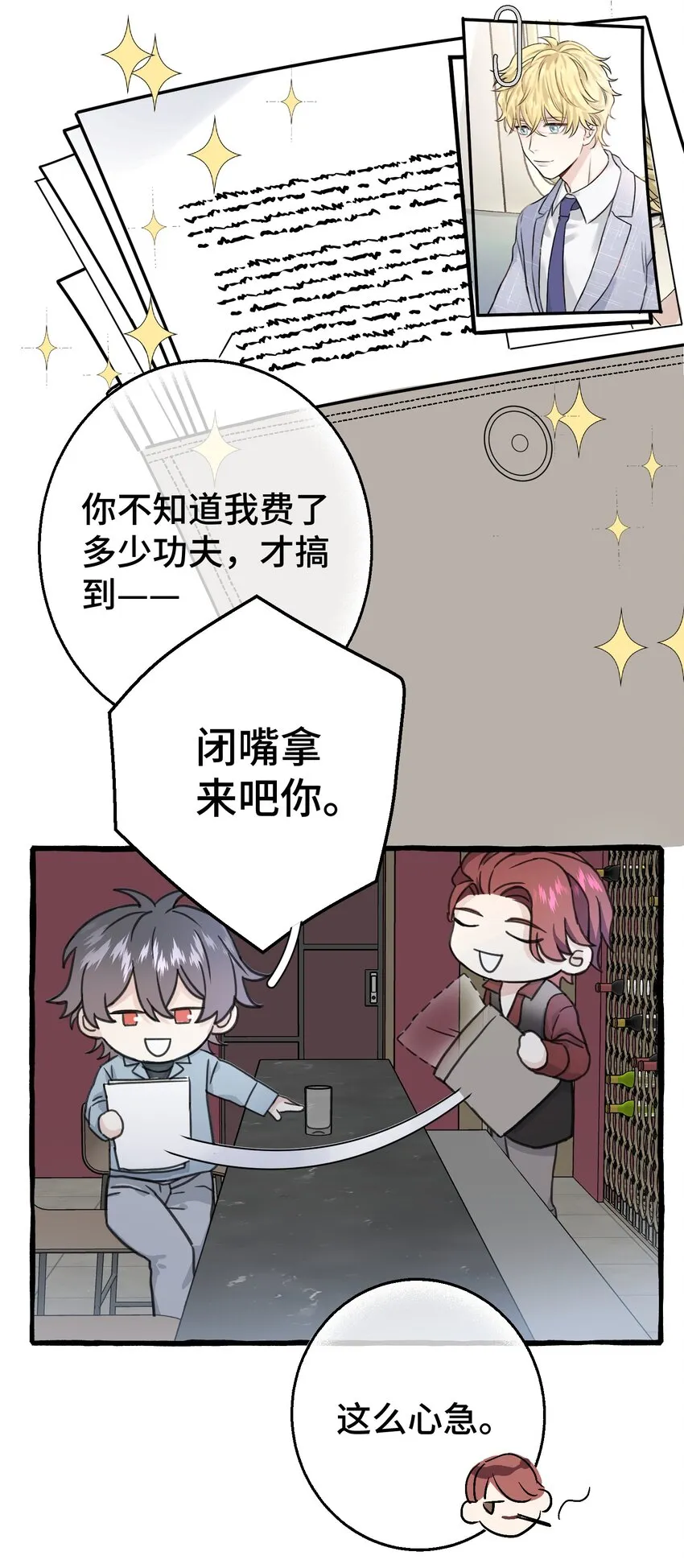 006 我太想要你的血 第9页
