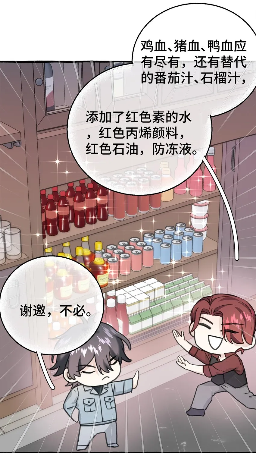 006 我太想要你的血 第31页