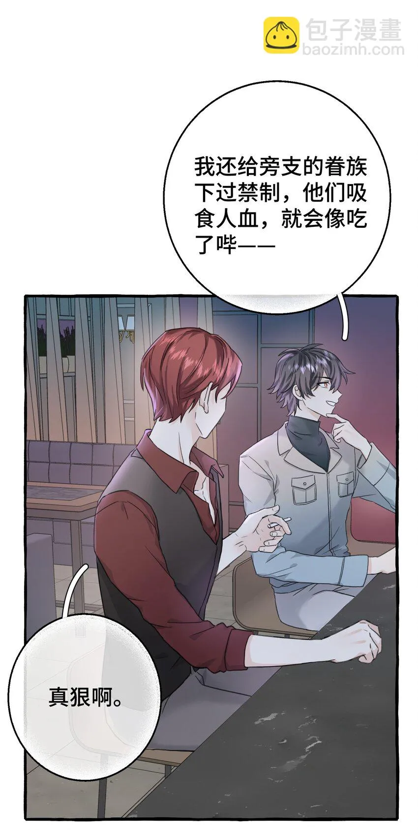 006 我太想要你的血 第35页
