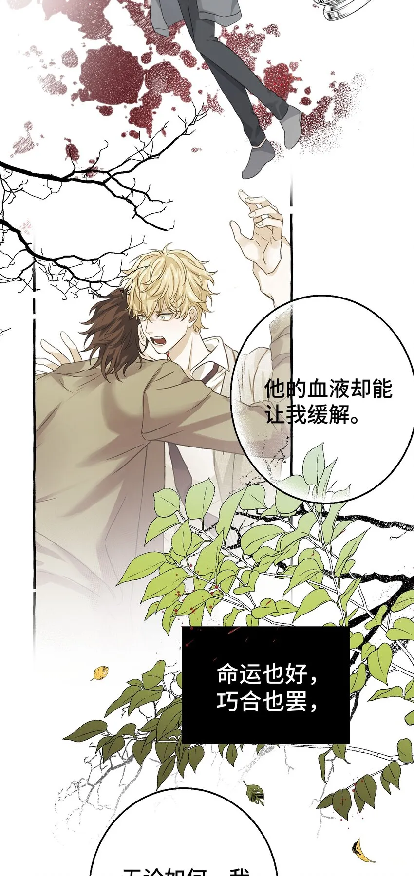 006 我太想要你的血 第38页