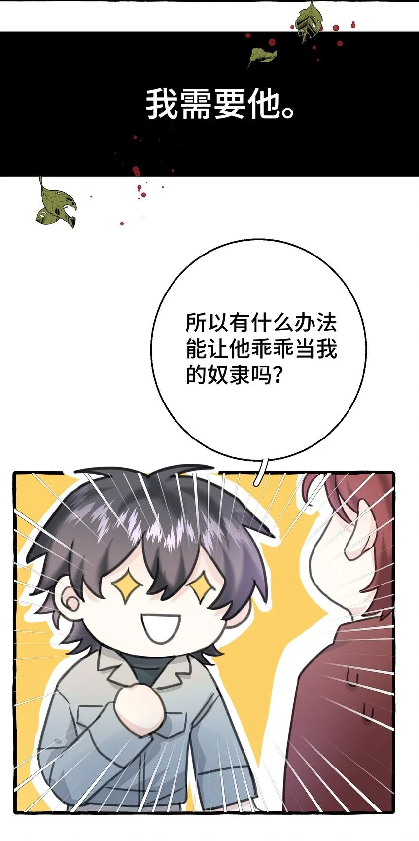 006 我太想要你的血 第40页