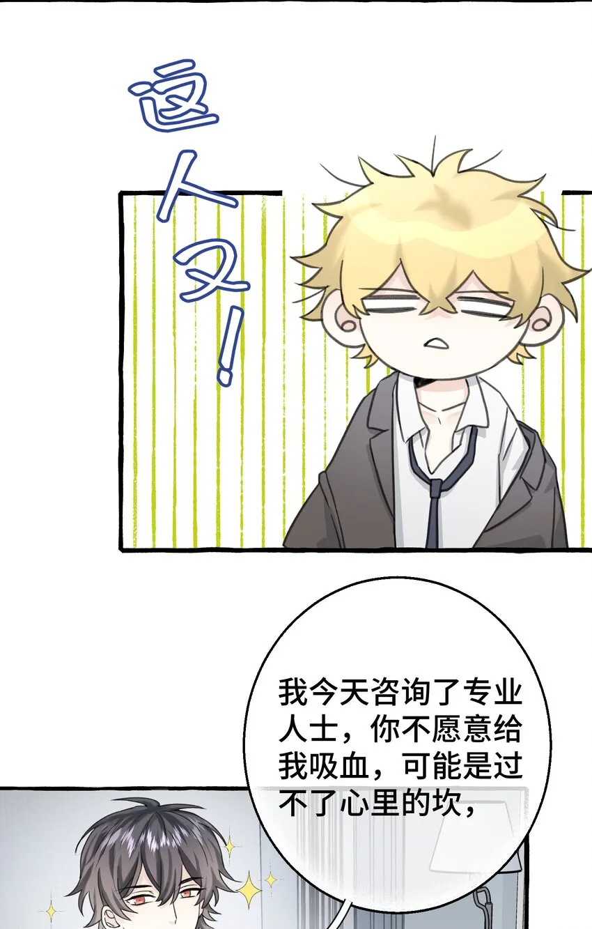 006 我太想要你的血 第47页