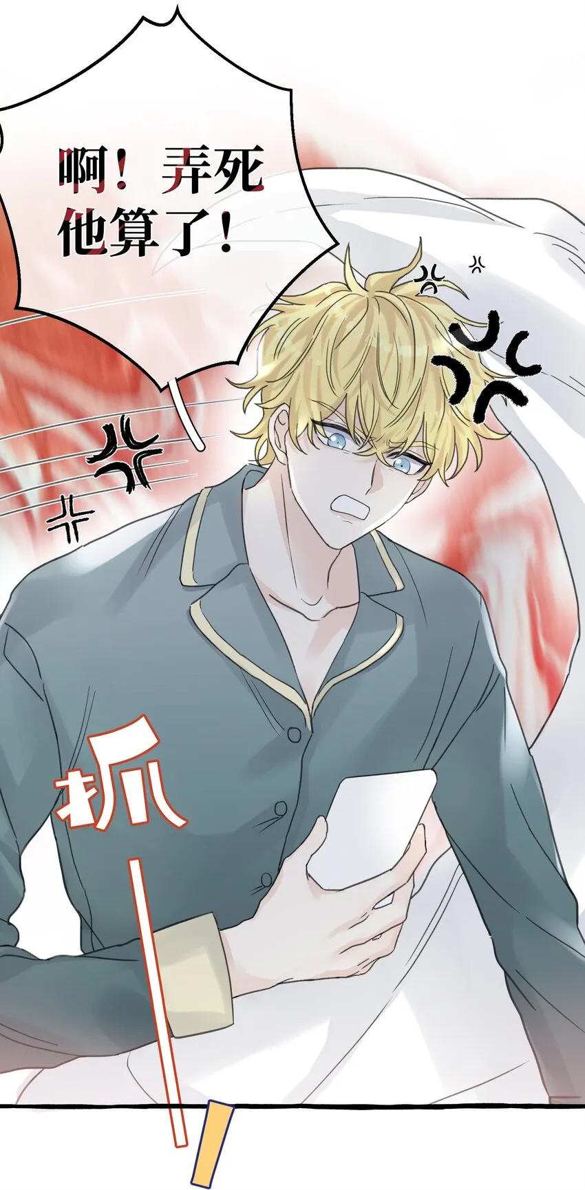 007 骑士要神经质了！ 第12页