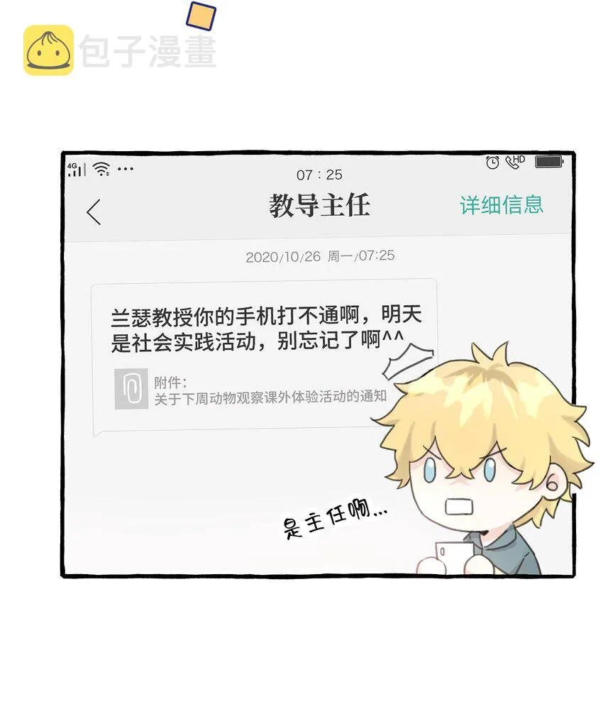 007 骑士要神经质了！ 第13页