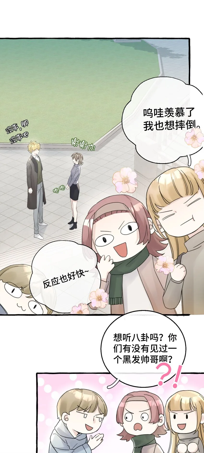 007 骑士要神经质了！ 第21页