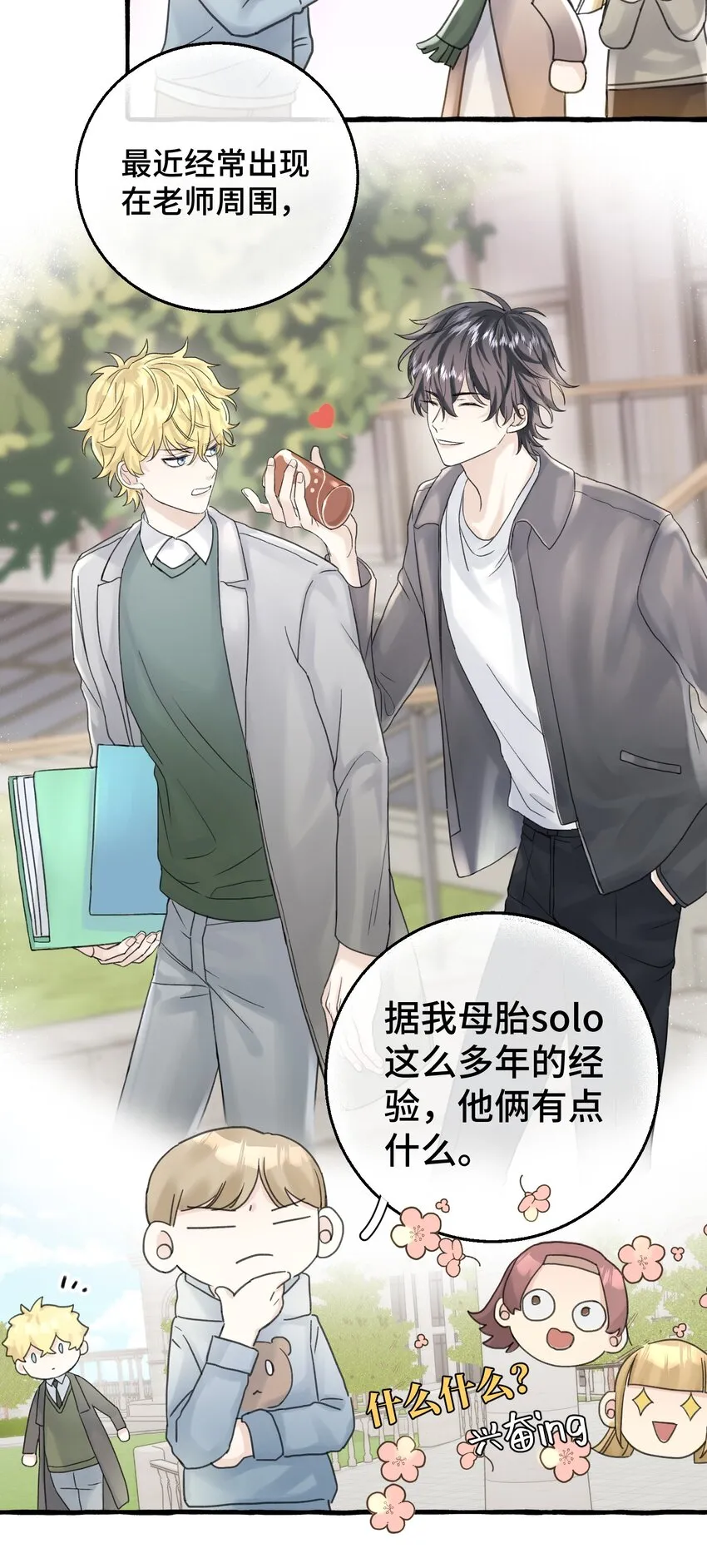 007 骑士要神经质了！ 第22页