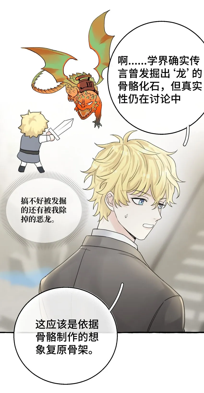 007 骑士要神经质了！ 第26页