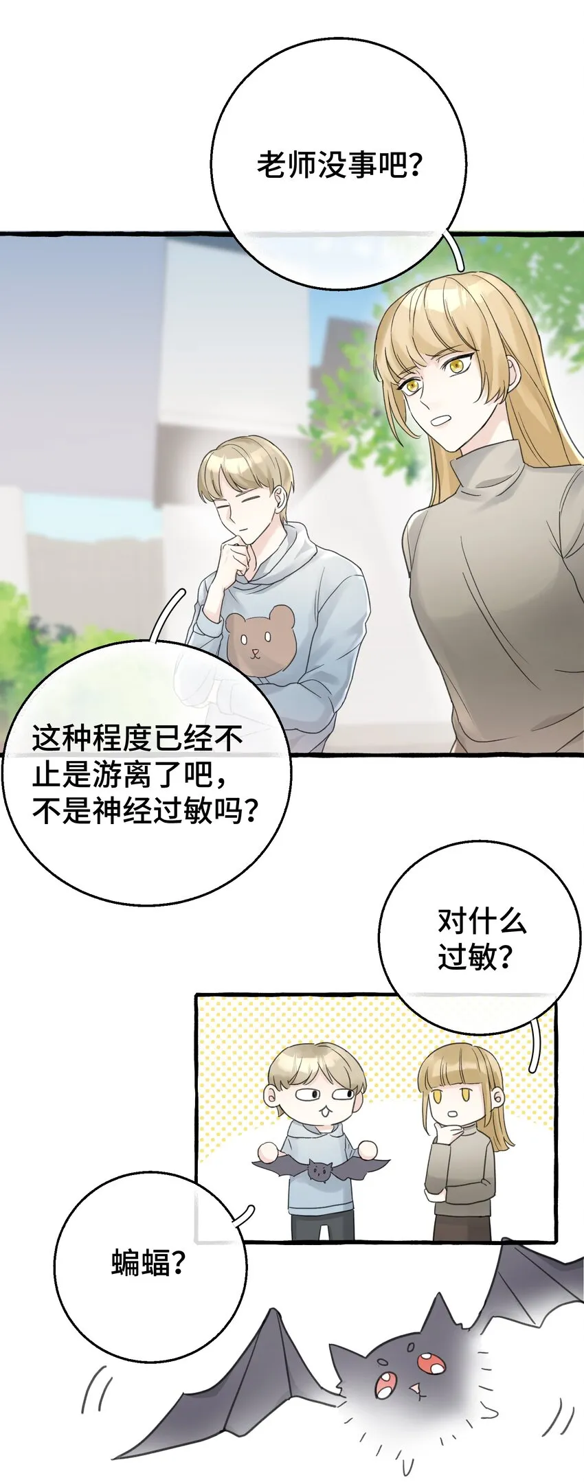 007 骑士要神经质了！ 第33页