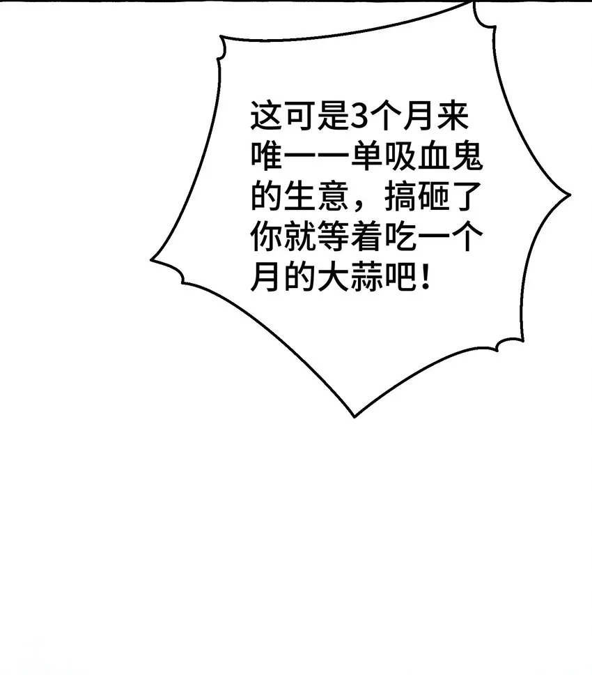 008 吸血鬼，被解决掉啦？！ 第5页