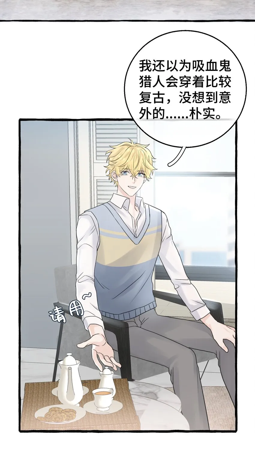 008 吸血鬼，被解决掉啦？！ 第7页