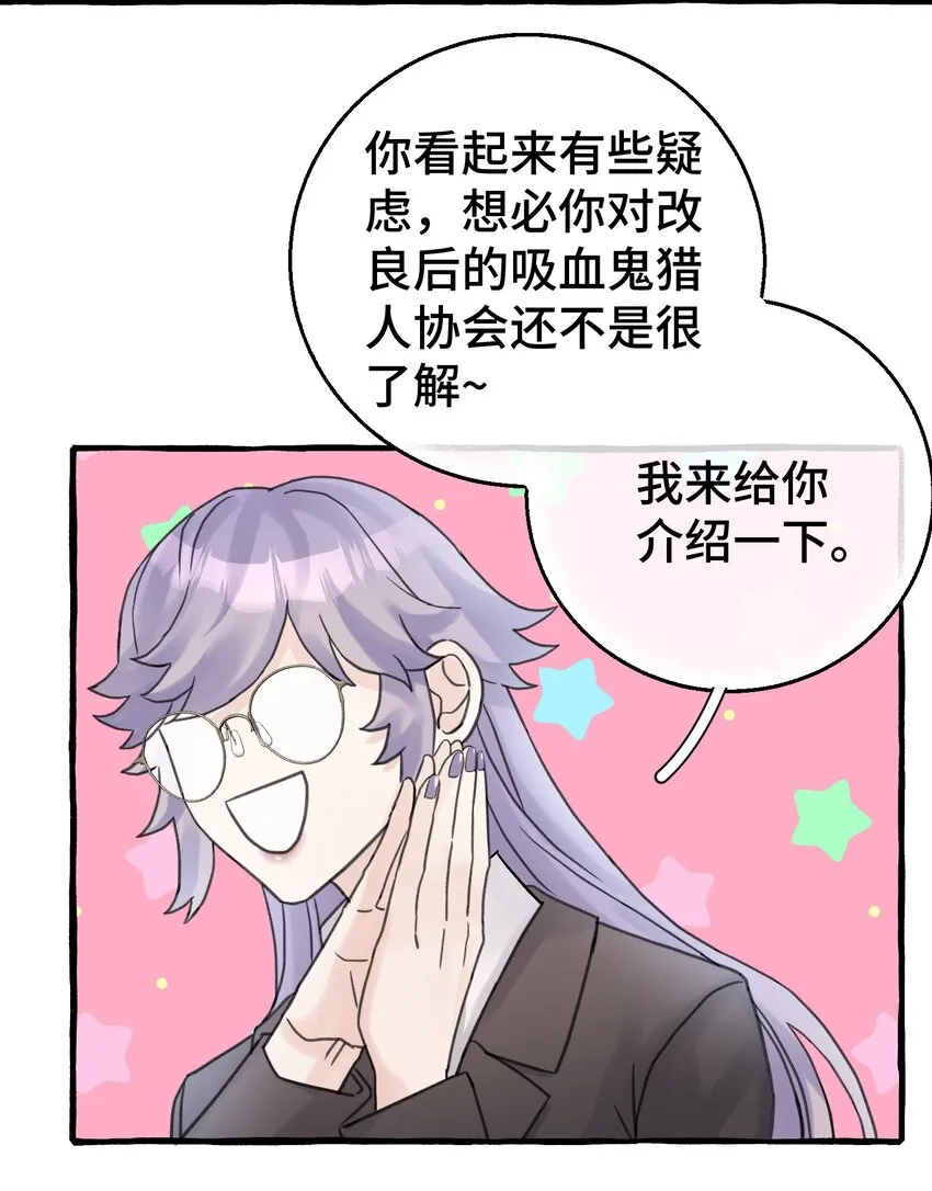 008 吸血鬼，被解决掉啦？！ 第9页