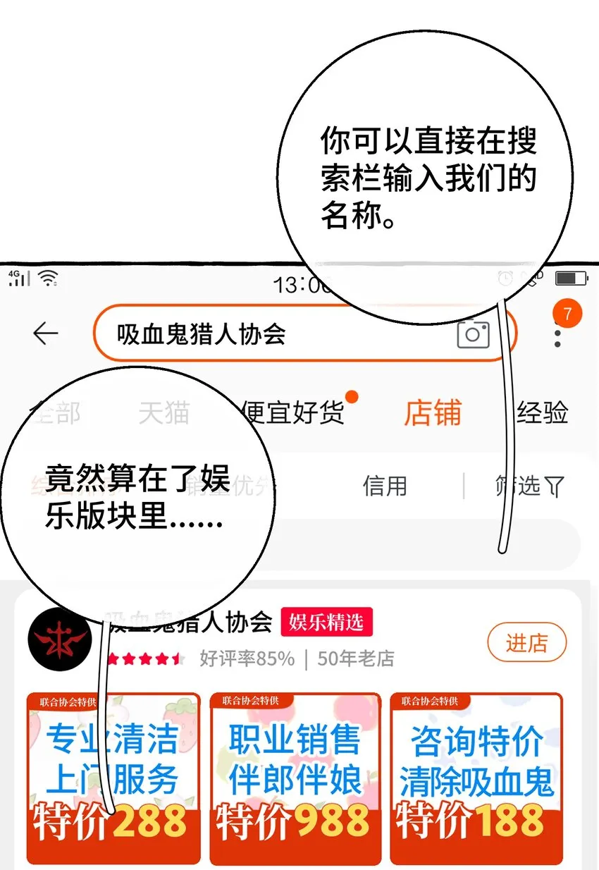 008 吸血鬼，被解决掉啦？！ 第10页