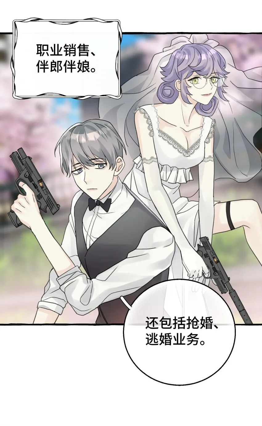 008 吸血鬼，被解决掉啦？！ 第14页