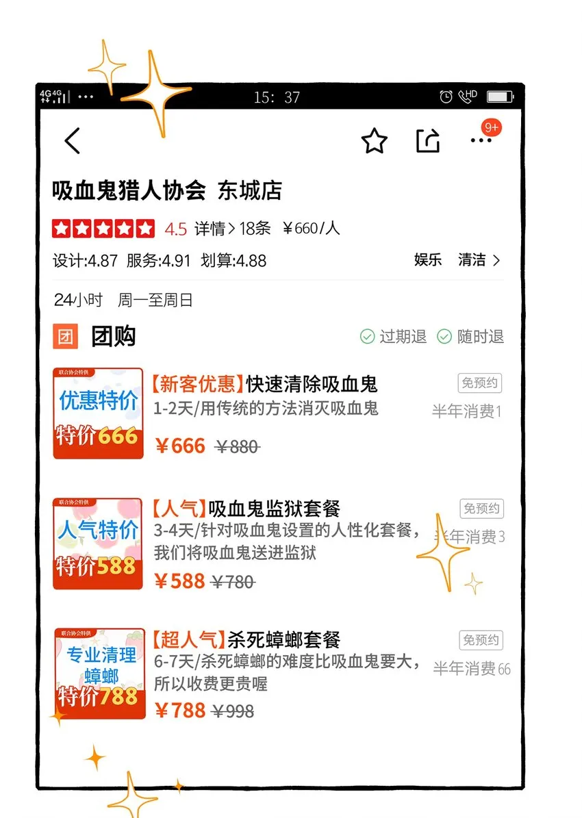008 吸血鬼，被解决掉啦？！ 第19页