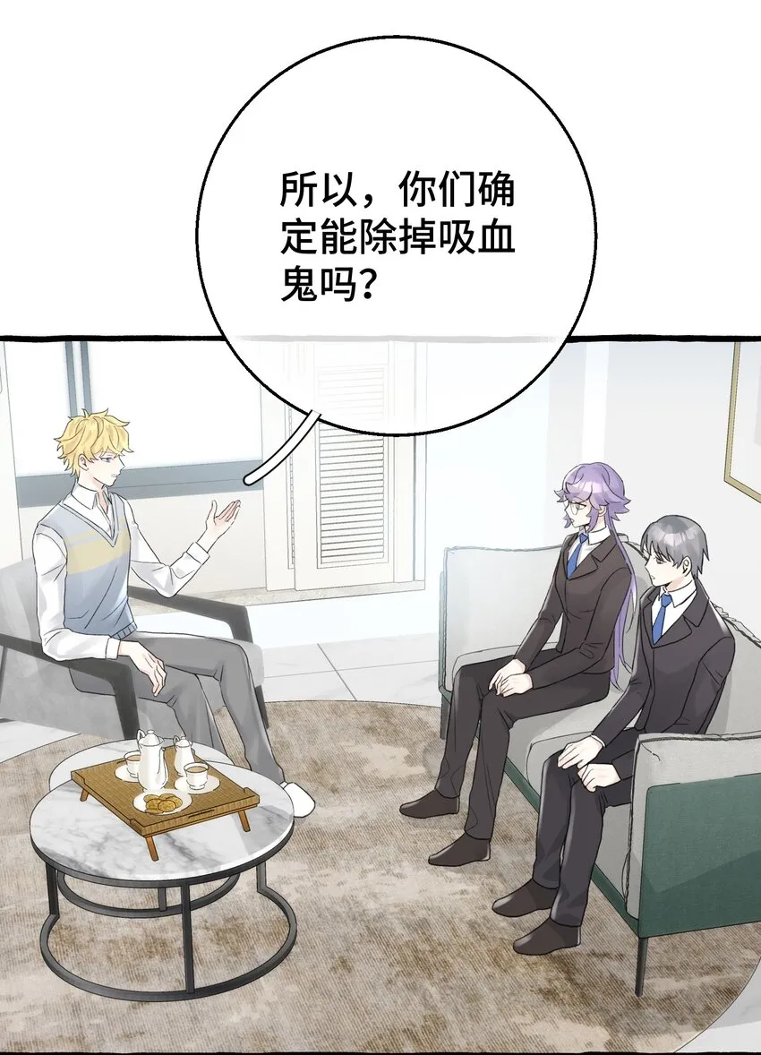 008 吸血鬼，被解决掉啦？！ 第22页