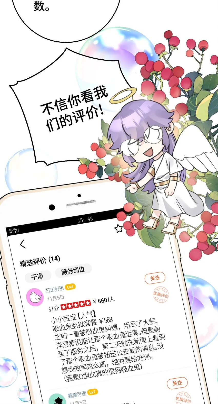 008 吸血鬼，被解决掉啦？！ 第25页