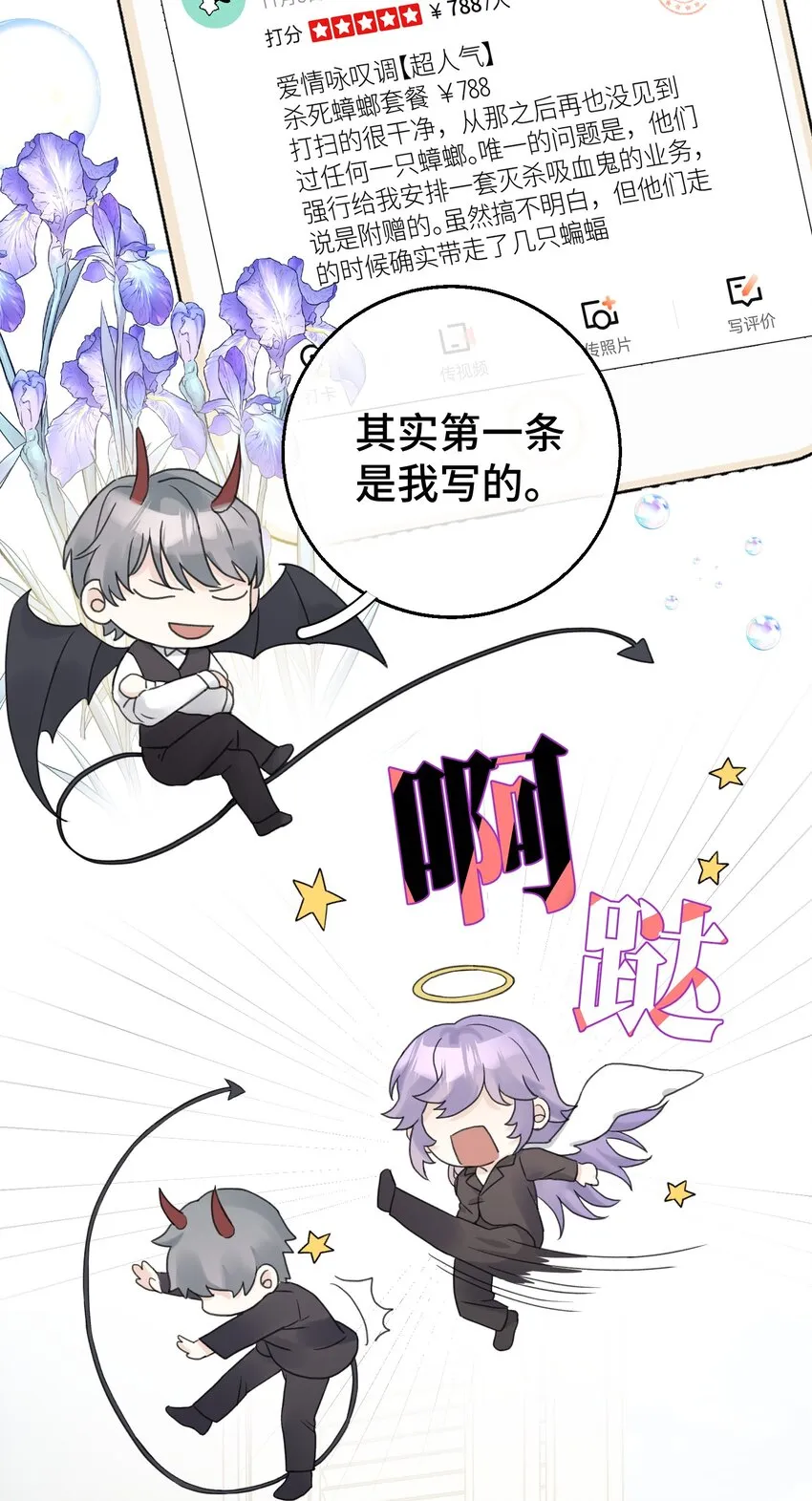 008 吸血鬼，被解决掉啦？！ 第26页