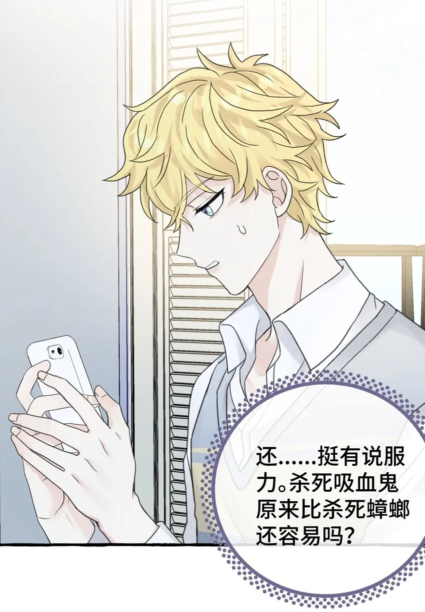 008 吸血鬼，被解决掉啦？！ 第27页