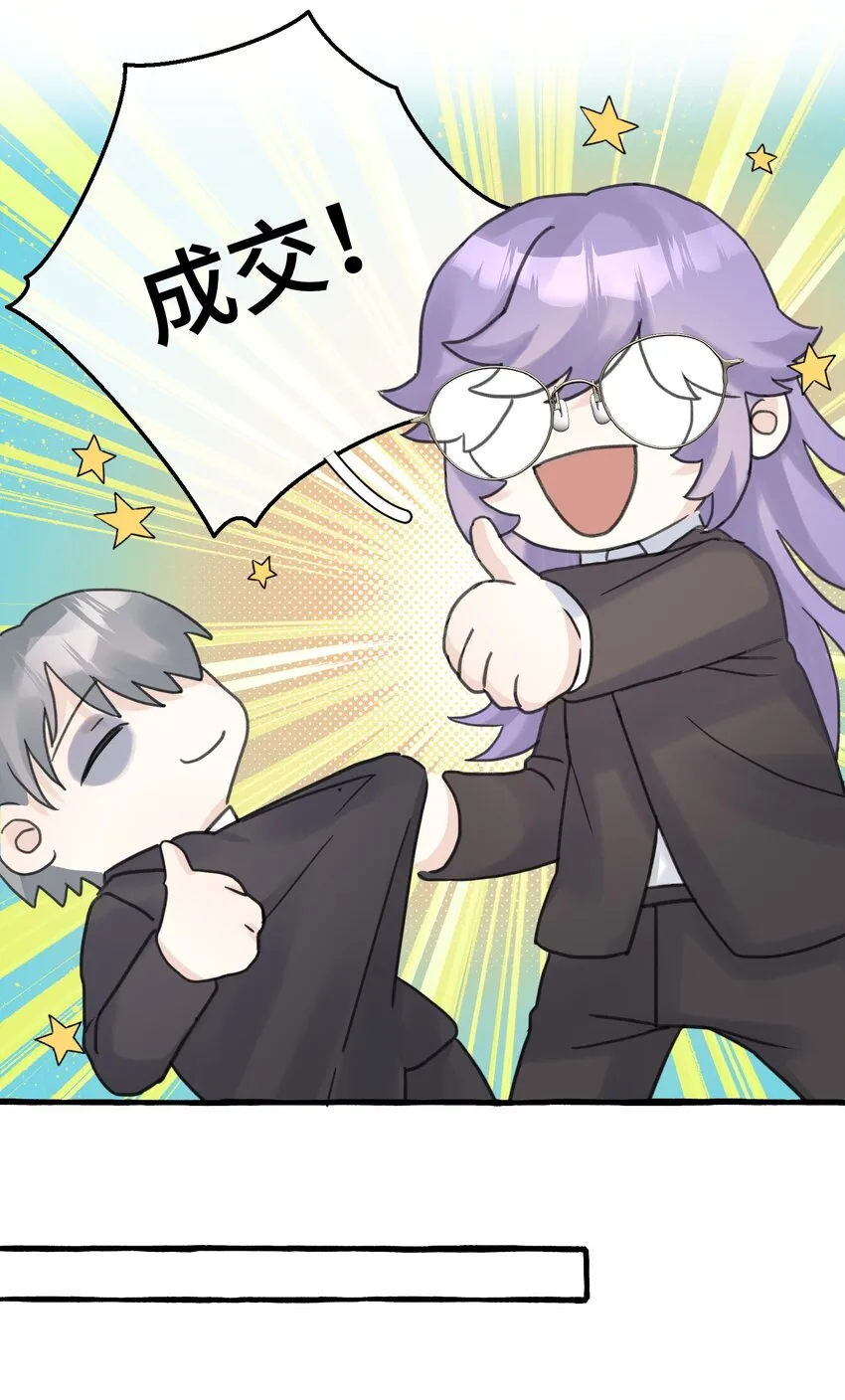 008 吸血鬼，被解决掉啦？！ 第29页
