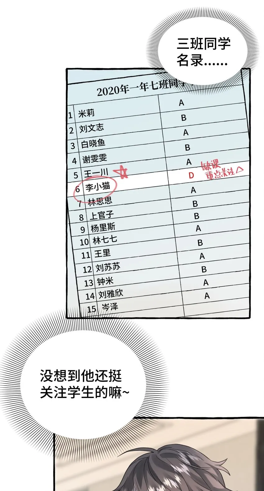 008 吸血鬼，被解决掉啦？！ 第34页