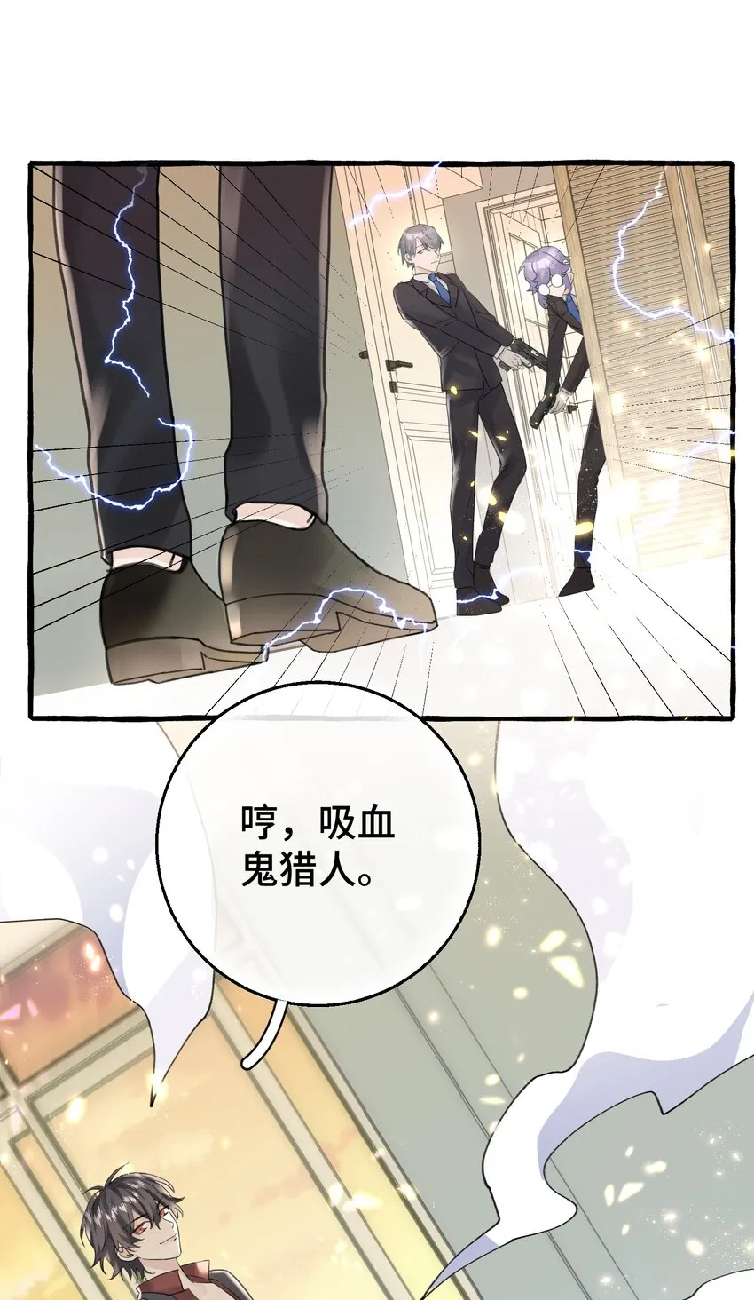 008 吸血鬼，被解决掉啦？！ 第37页