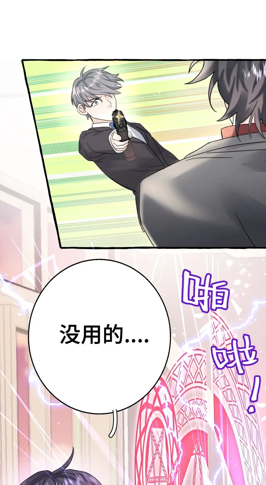 008 吸血鬼，被解决掉啦？！ 第41页