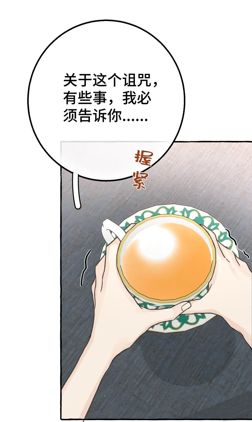 010 无法解除的诅咒 第23页