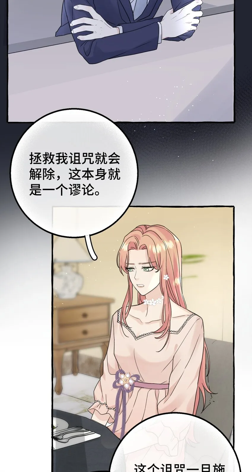 010 无法解除的诅咒 第26页