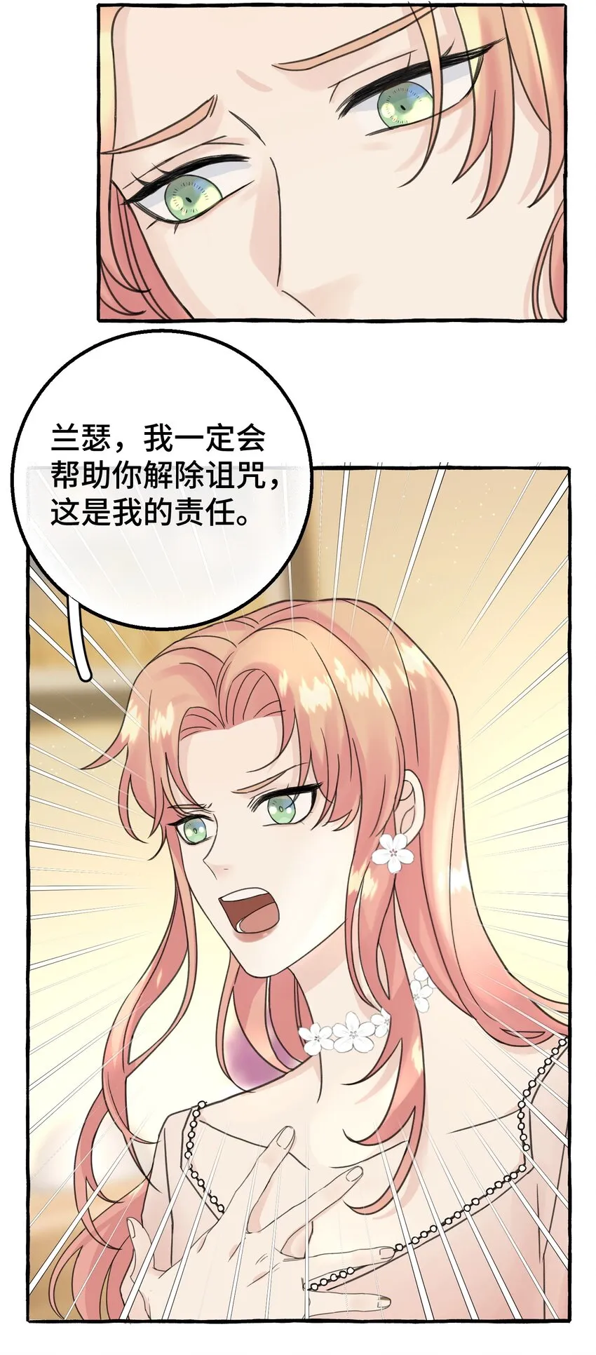 010 无法解除的诅咒 第28页