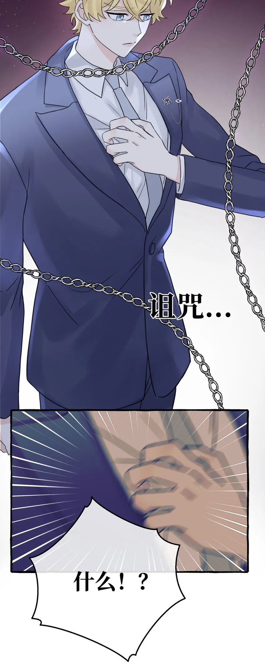 010 无法解除的诅咒 第33页