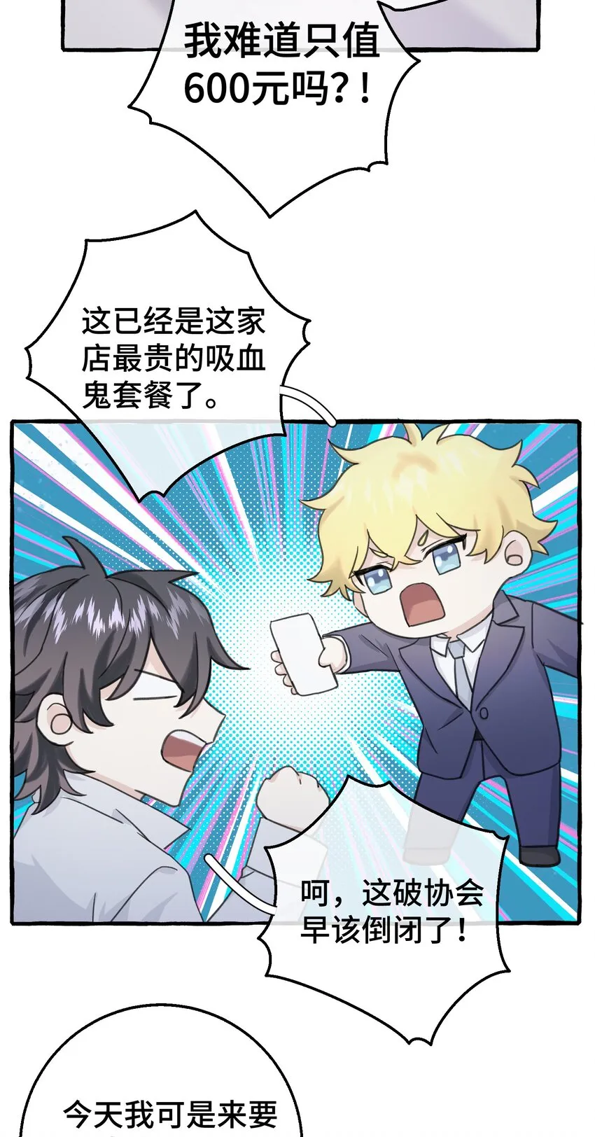 011 你觉得，我是在威胁你吗？ 第8页
