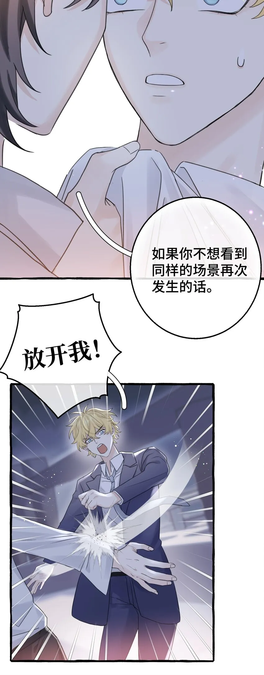 011 你觉得，我是在威胁你吗？ 第14页