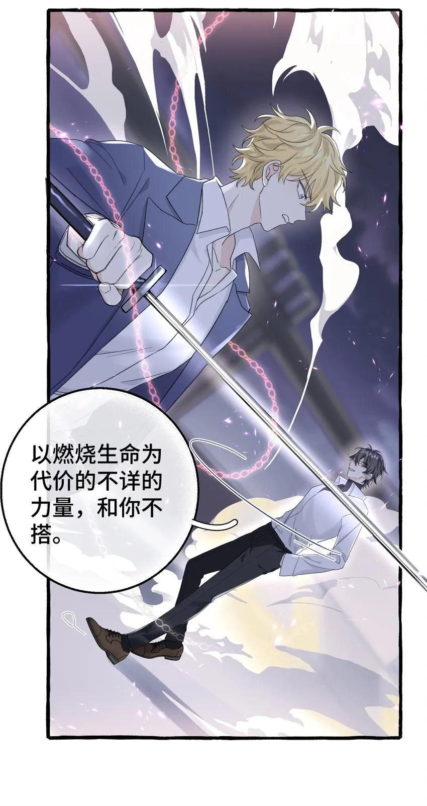 011 你觉得，我是在威胁你吗？ 第20页
