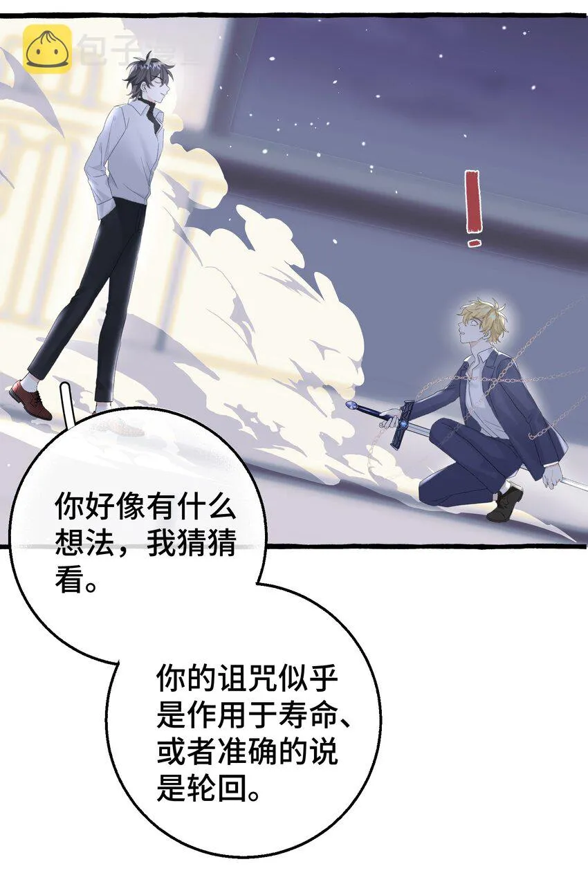 011 你觉得，我是在威胁你吗？ 第34页