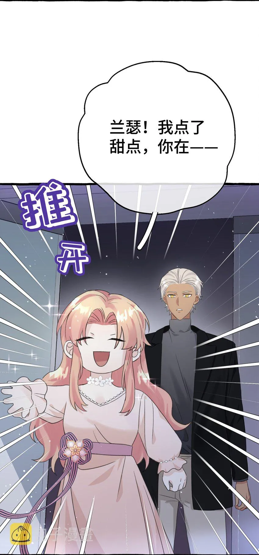 011 你觉得，我是在威胁你吗？ 第38页