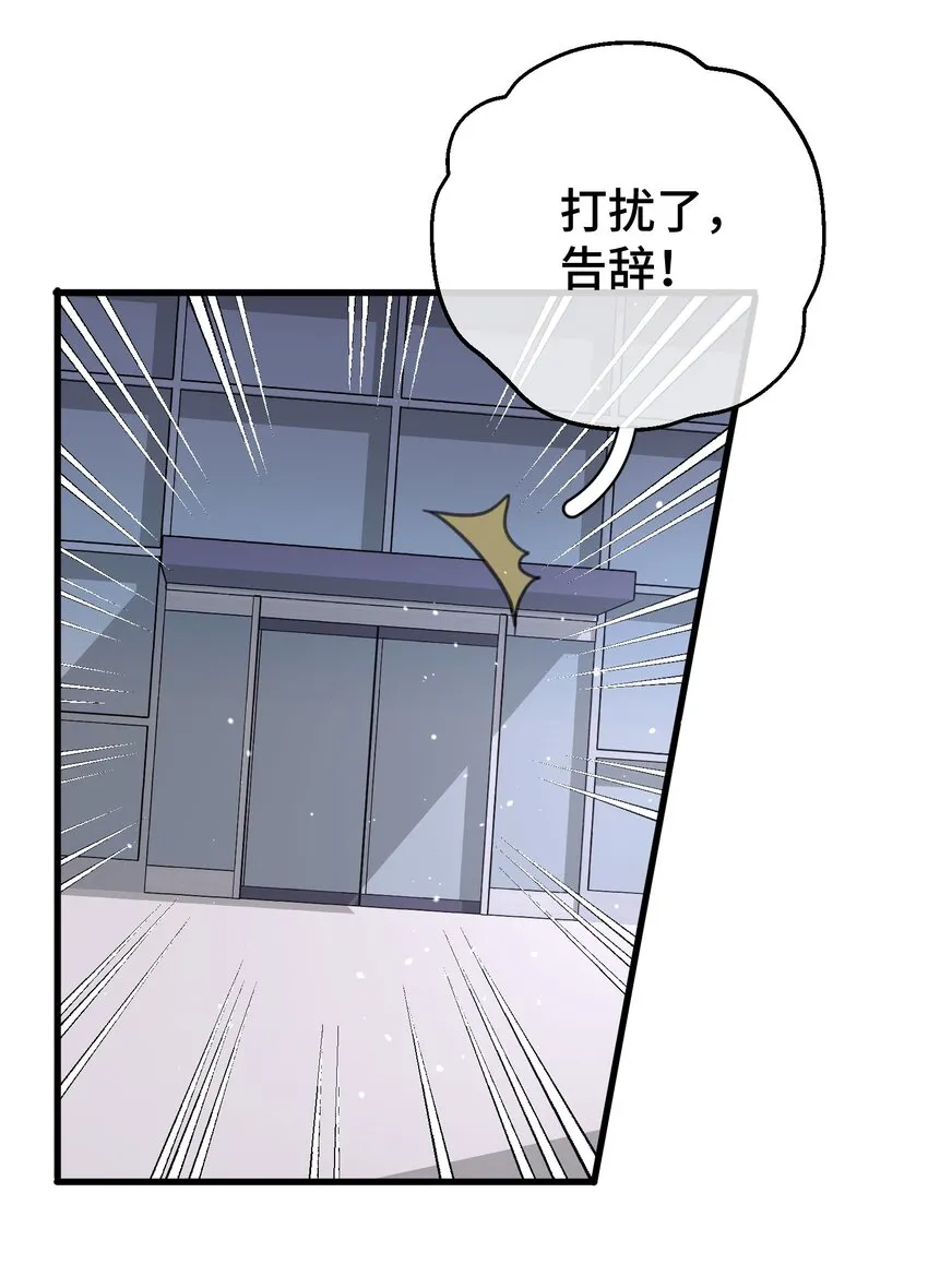 011 你觉得，我是在威胁你吗？ 第40页